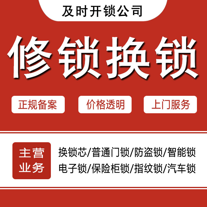 大同南郊区24小时上门 [开锁换锁修锁] 防盗门·保险柜·汽车锁